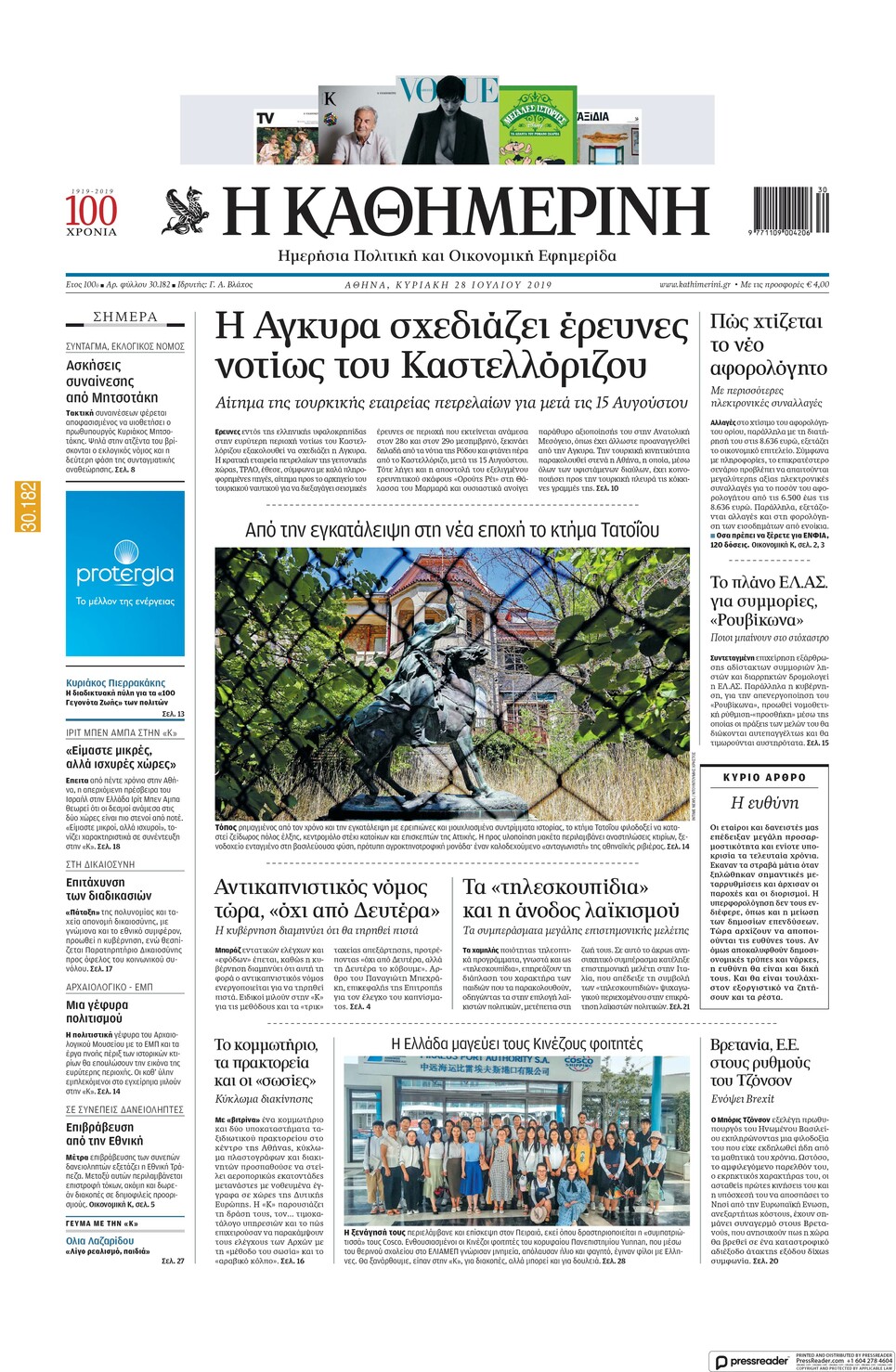 Πρωτοσέλιδο εφημερίδας Καθημερινή