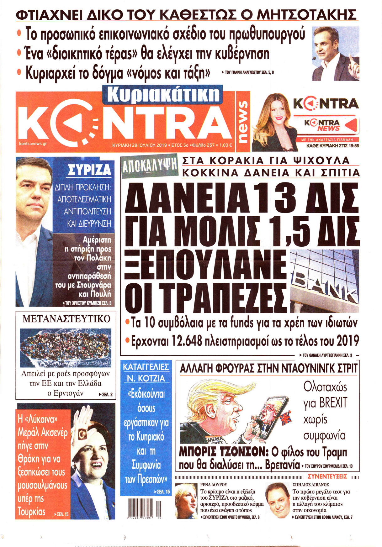 Πρωτοσέλιδο εφημερίδας Kontra News