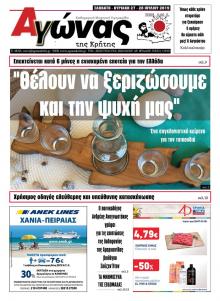 Αγώνας της Κρήτης