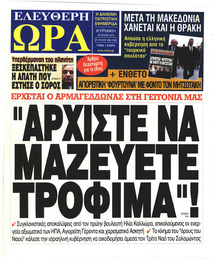 Ελεύθερη Ώρα