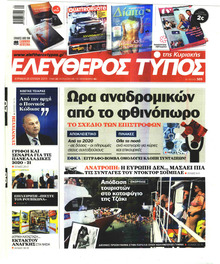 Ελεύθερος Τύπος