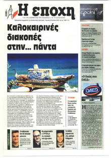 Εποχή