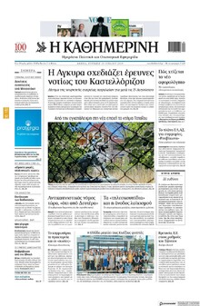 Καθημερινή