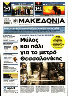 Μακεδονία