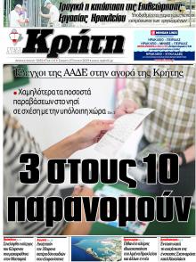 Νέα Κρήτη