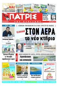 Πατρις Ηλείας