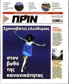 Πριν