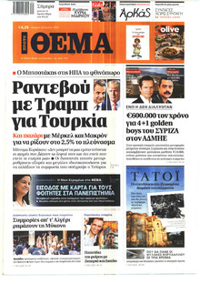 Πρώτο Θέμα