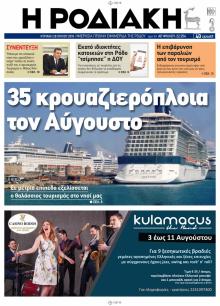 Ροδιακή