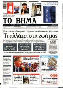 Το Βήμα της Κυριακής