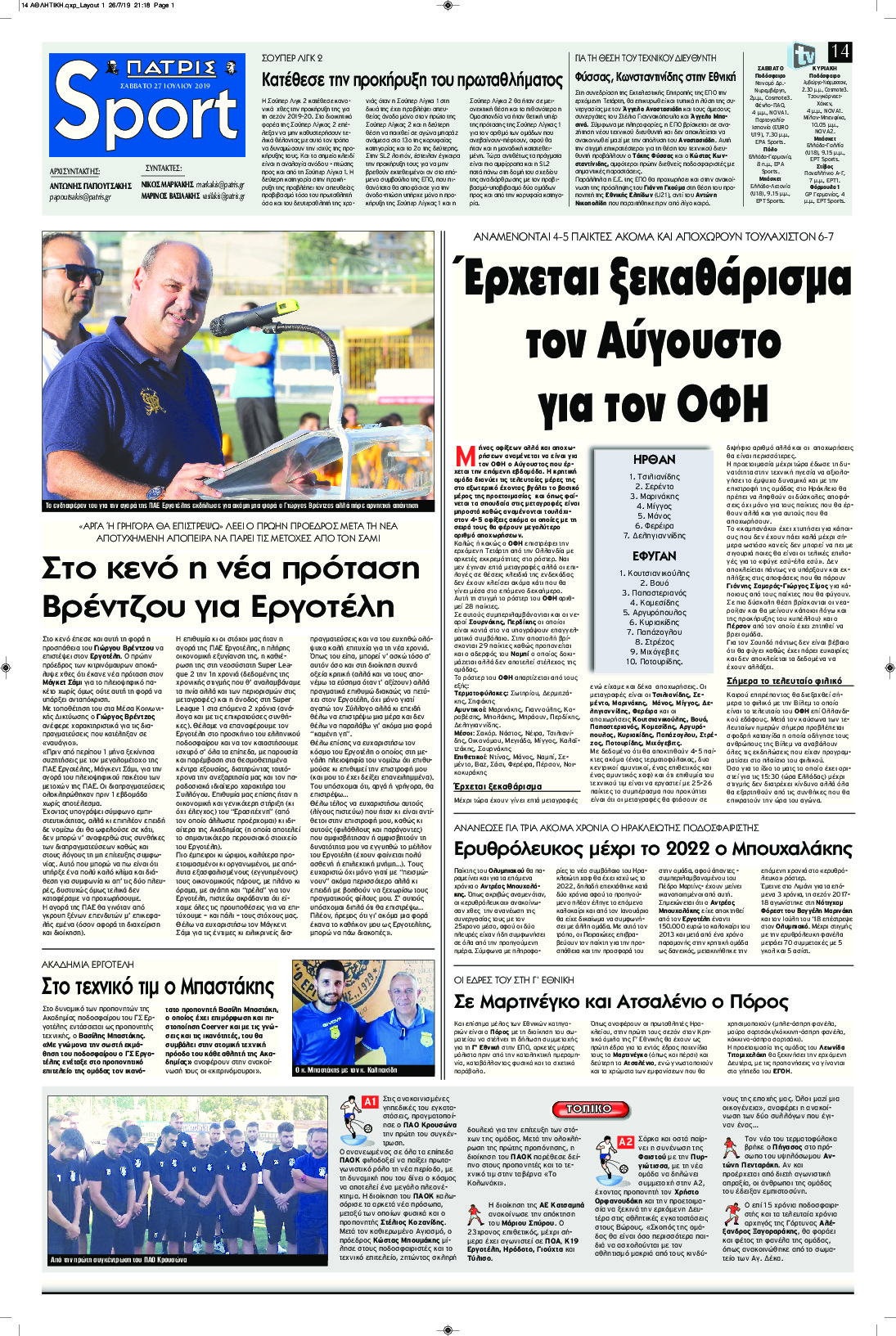 Πρωτοσέλιδο εφημερίδας Πατρίς Σπορ