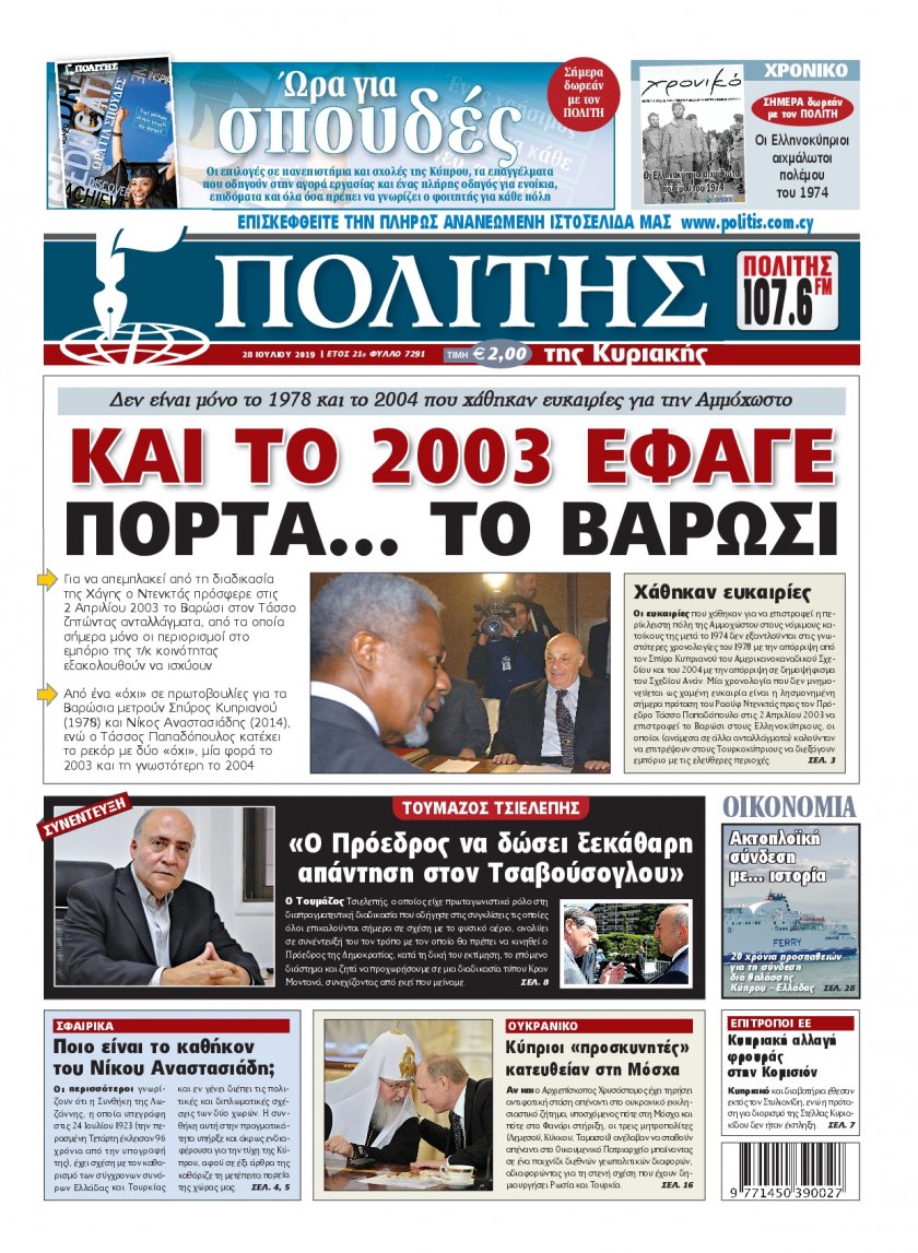 Πρωτοσέλιδο εφημερίδας Πολίτης Κύπρου