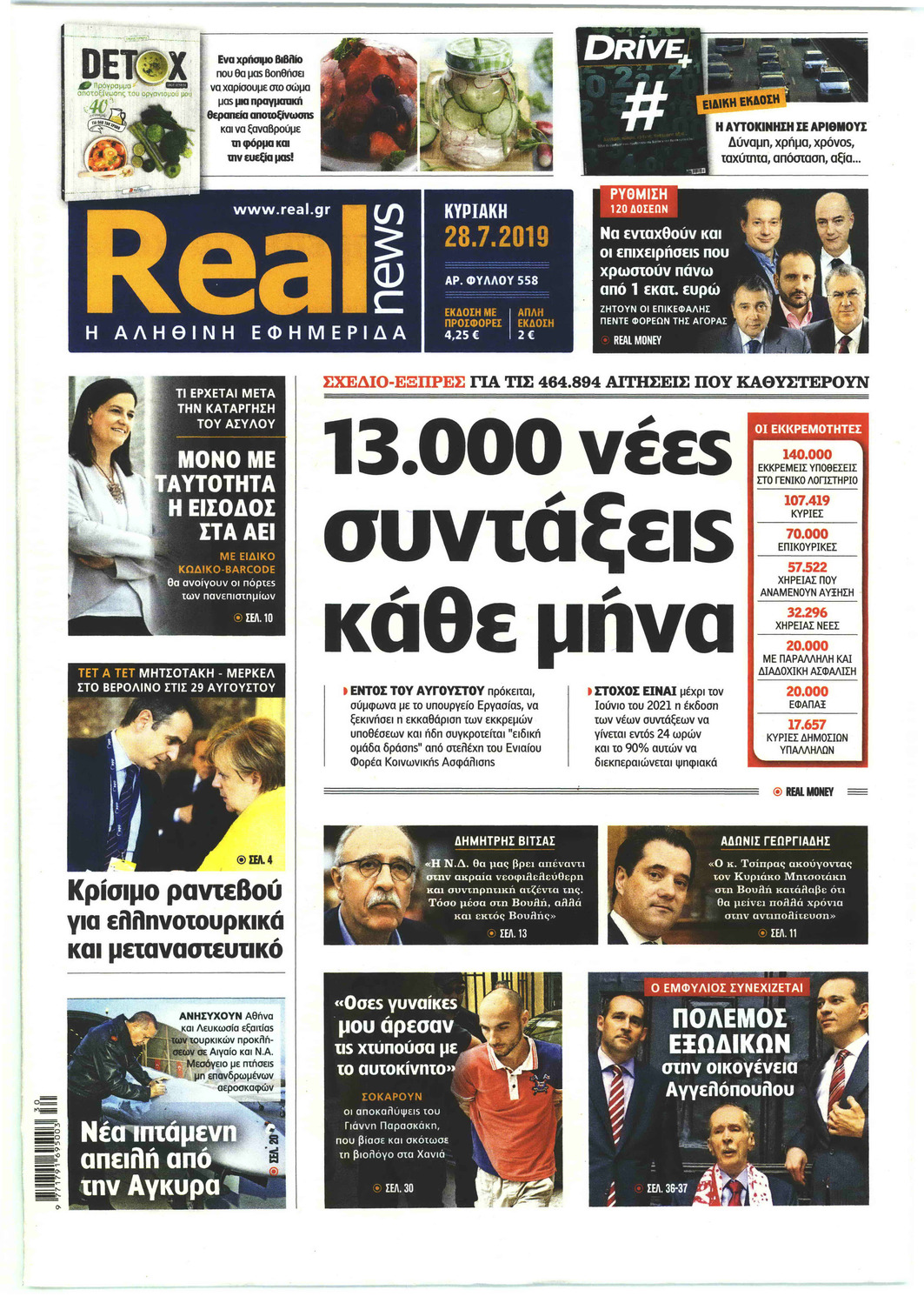 Πρωτοσέλιδο εφημερίδας Real News
