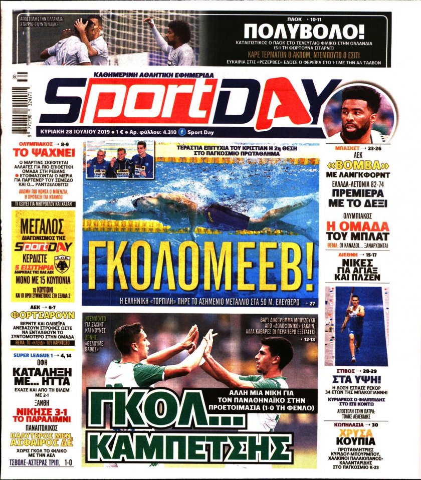 Πρωτοσέλιδο εφημερίδας Sportday