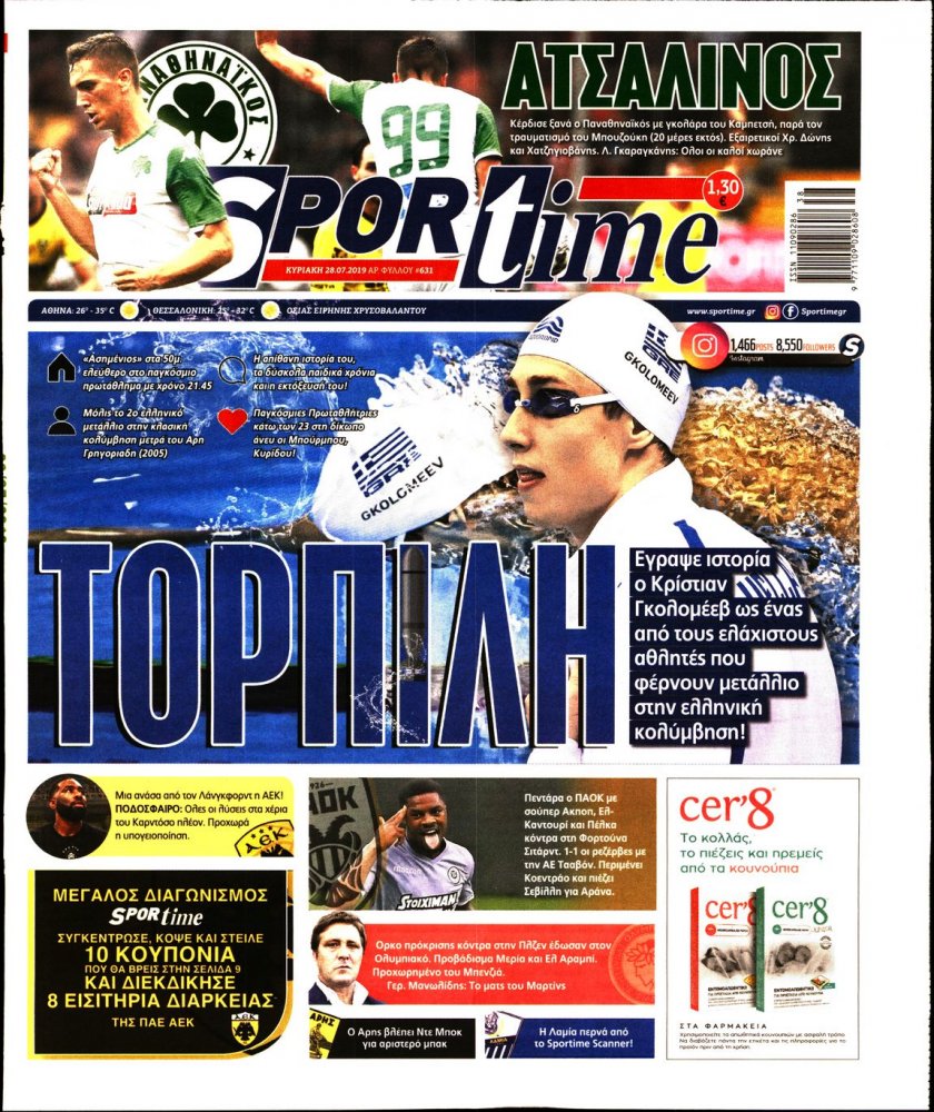 Πρωτοσέλιδο εφημερίδας Sportime