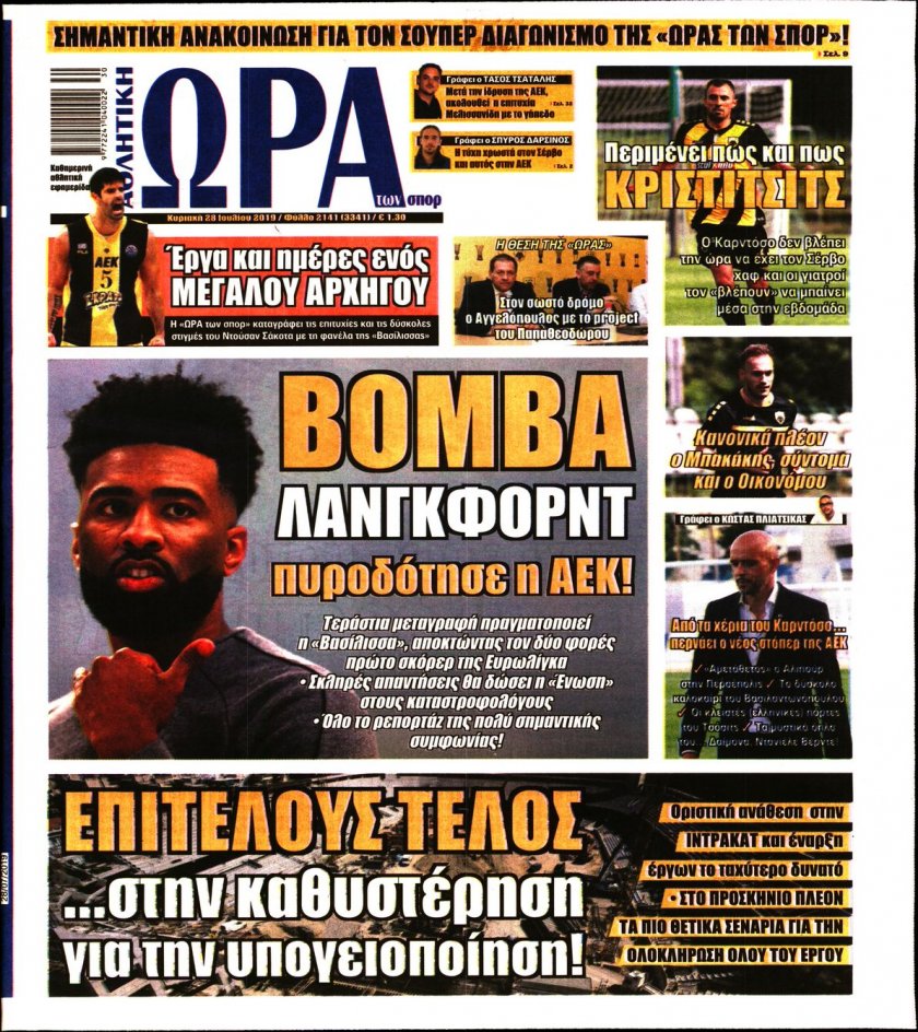 Πρωτοσέλιδο εφημερίδας Η ώρα των Σπορ