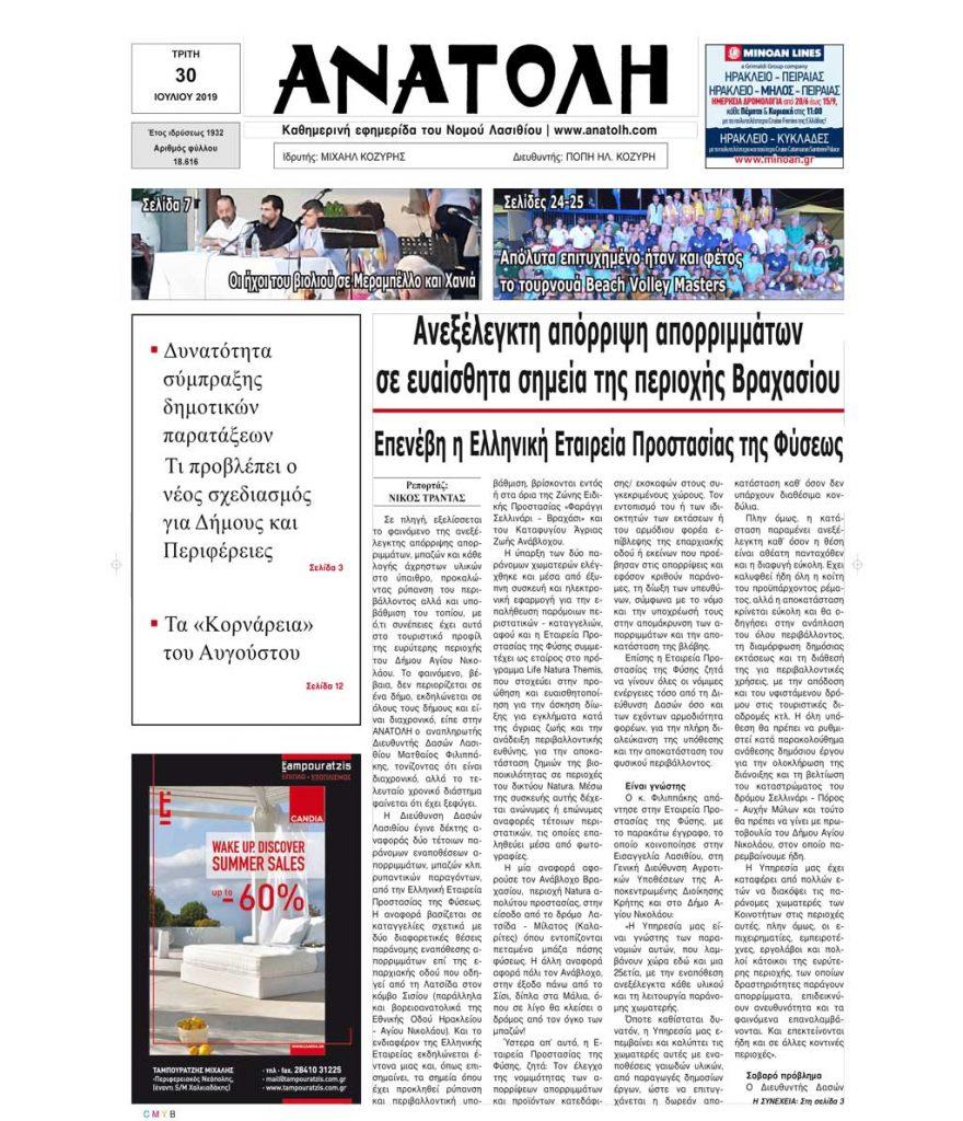 Πρωτοσέλιδο εφημερίδας Ανατολή