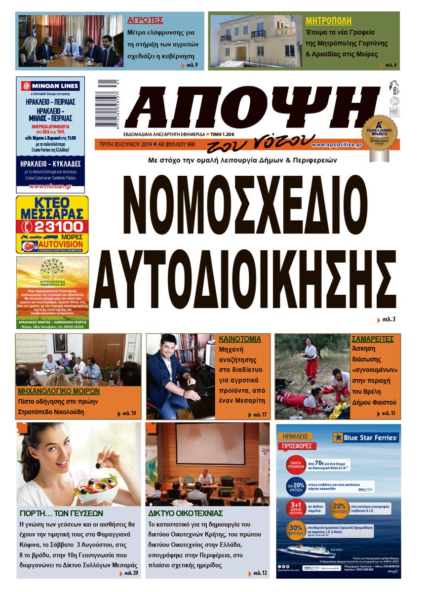 Πρωτοσέλιδο εφημερίδας Άποψη του νότου