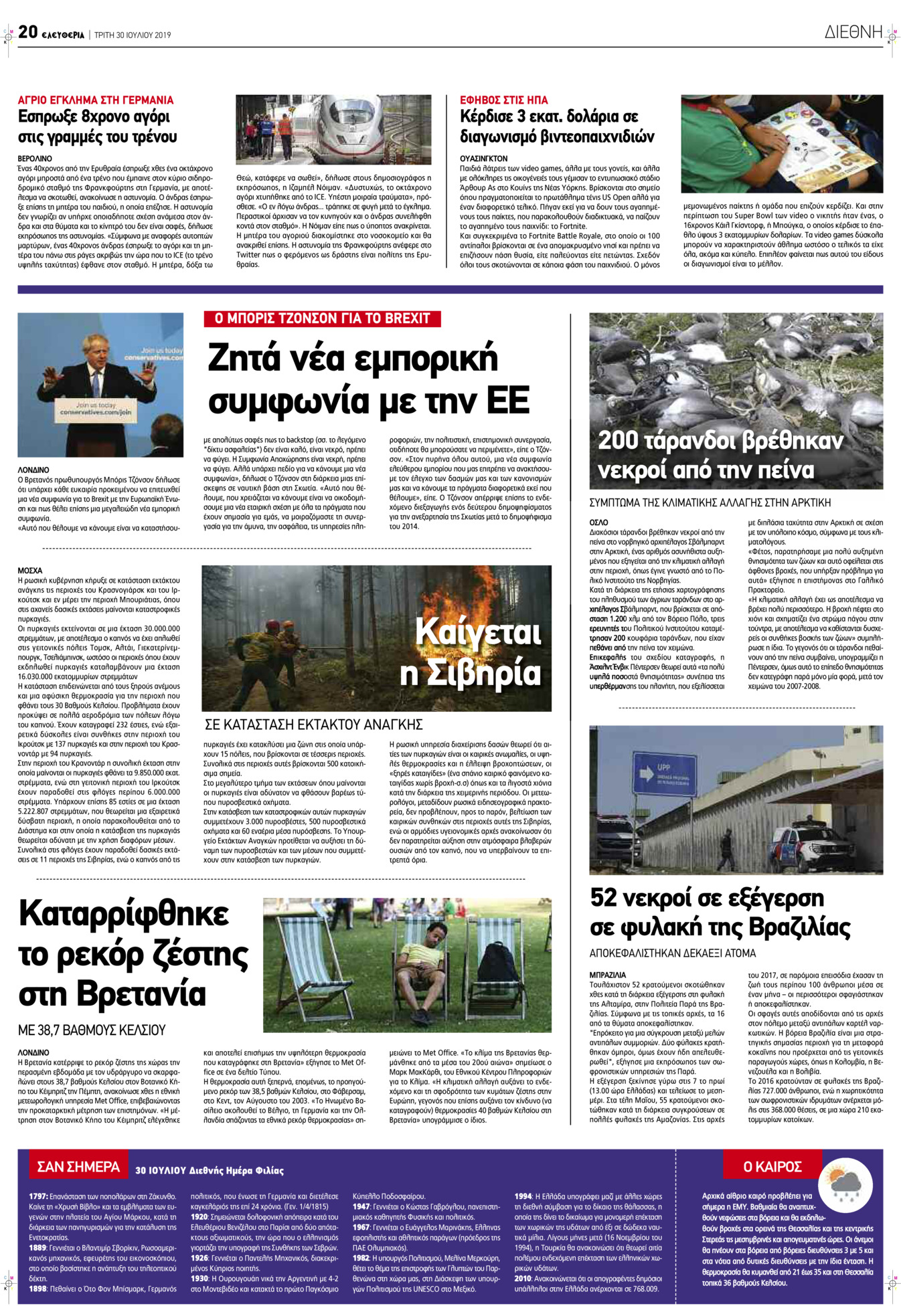 Οπισθόφυλλο εφημερίδας Ελευθερία Λάρισσας