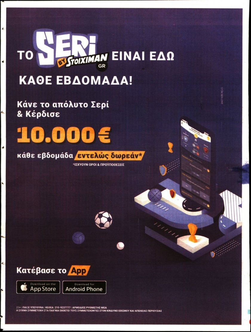 Οπισθόφυλλο εφημερίδας Matchmoney