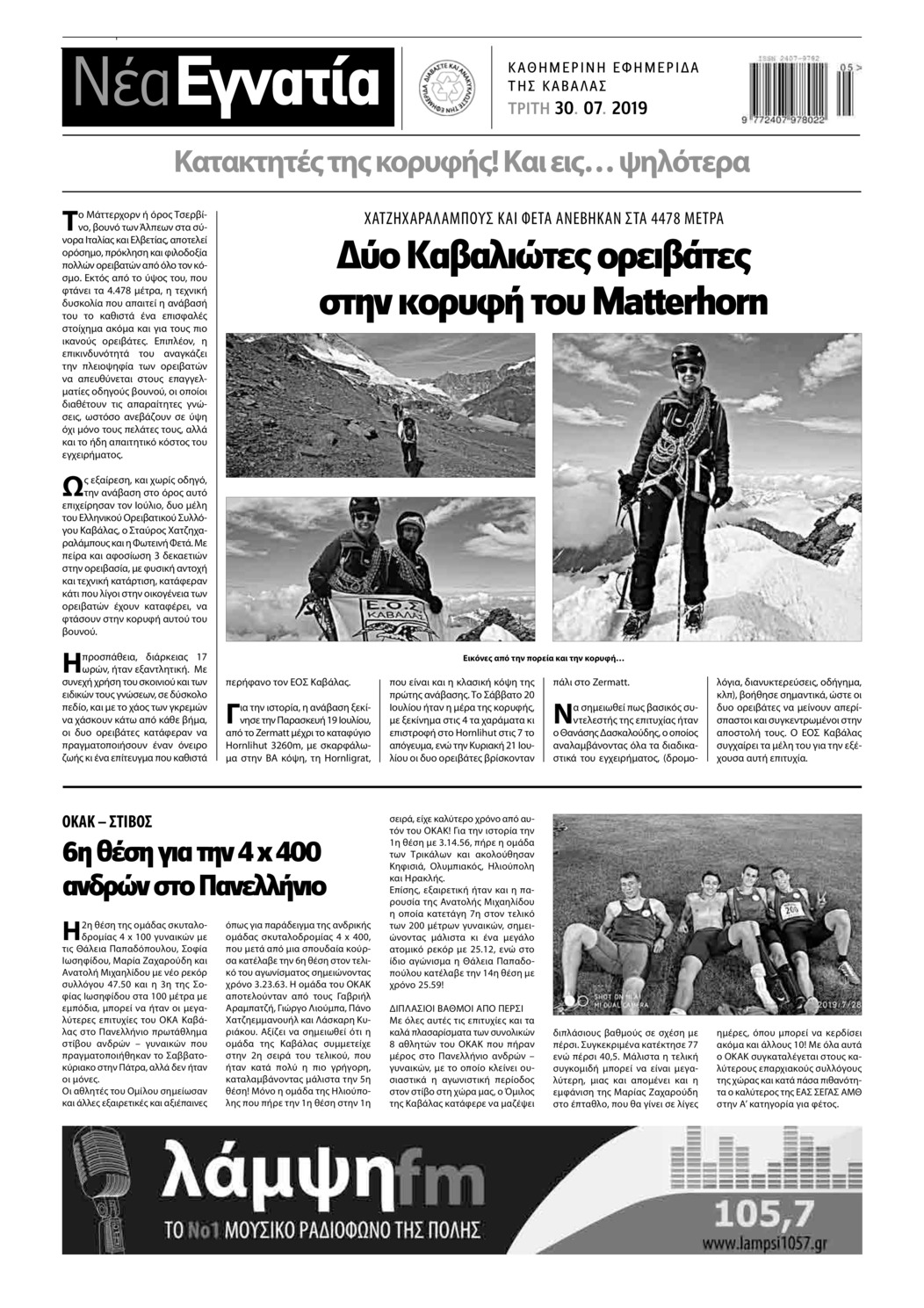 Οπισθόφυλλο εφημερίδας Νέα Εγνατία