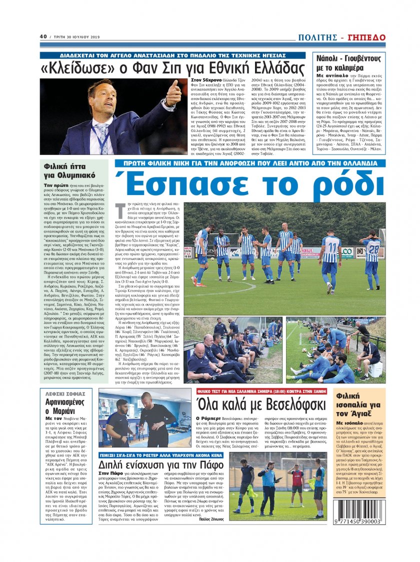 Οπισθόφυλλο εφημερίδας Πολίτης Κύπρου