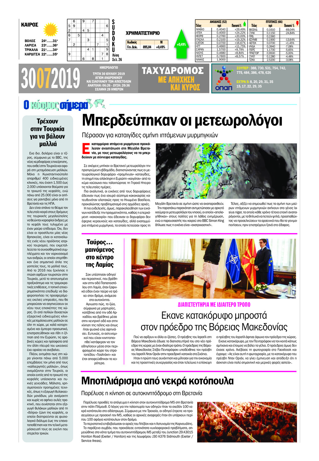 Οπισθόφυλλο εφημερίδας Ταχυδρόμος