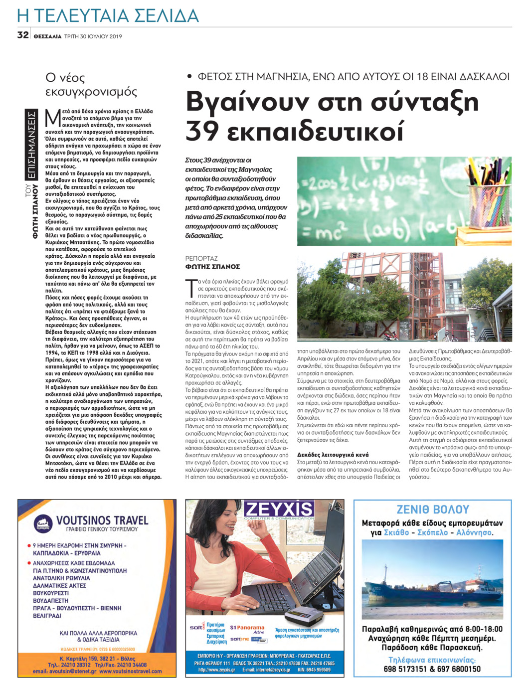 Οπισθόφυλλο εφημερίδας Θεσσαλία