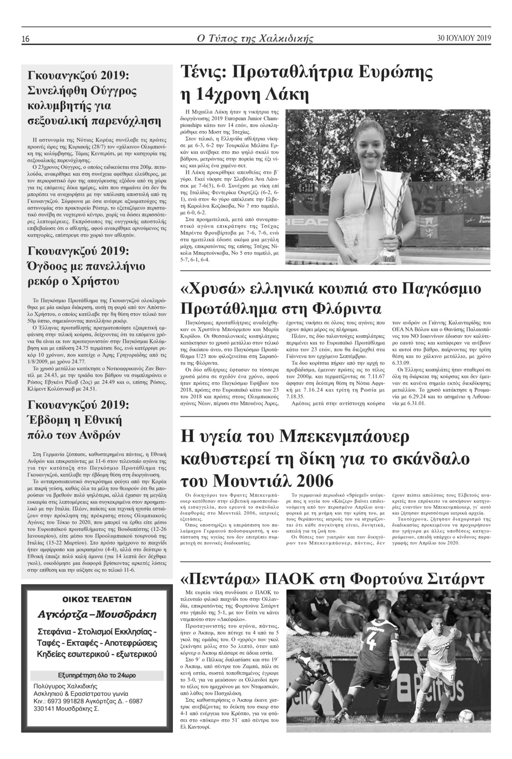 Οπισθόφυλλο εφημερίδας Τύπος Χαλκιδικής