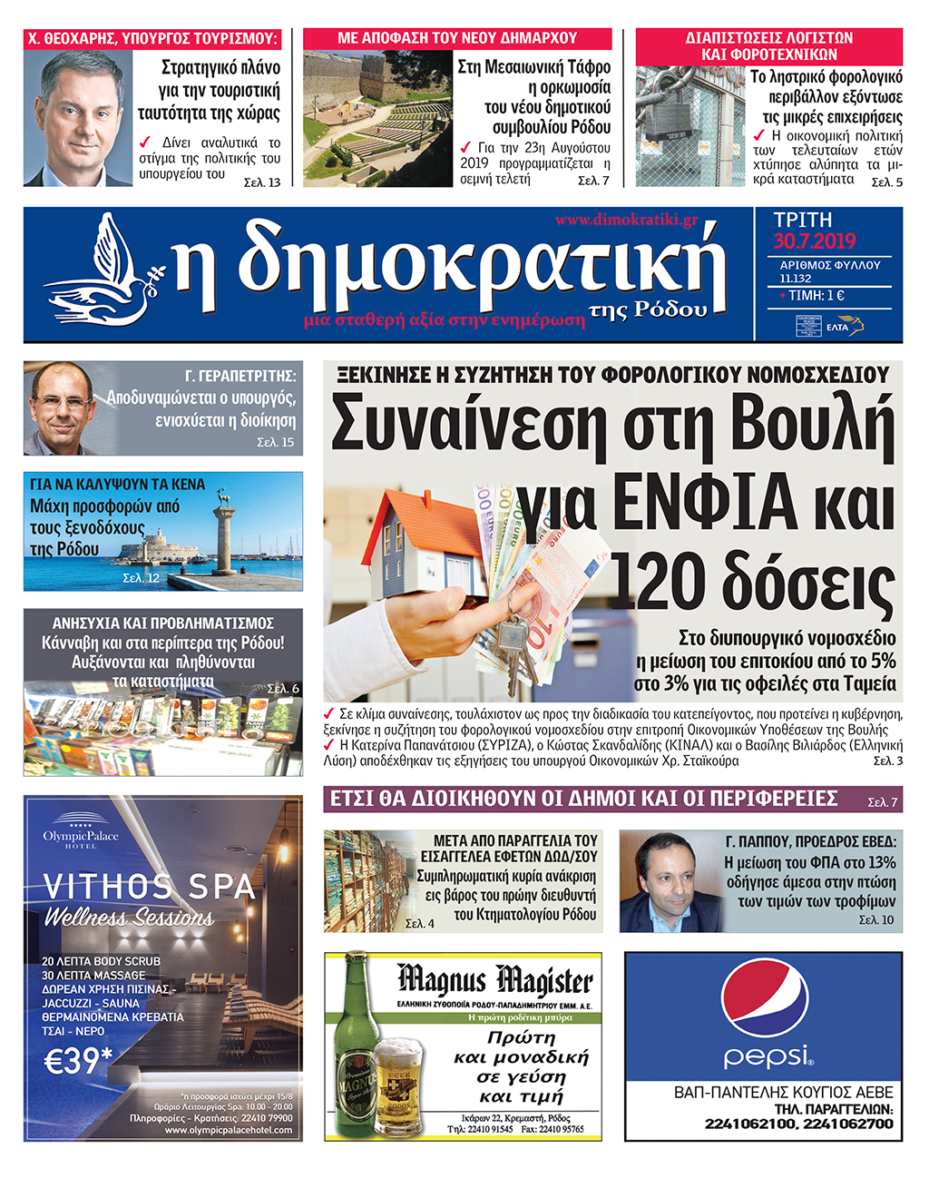 Πρωτοσέλιδο εφημερίδας Δημοκρατική
