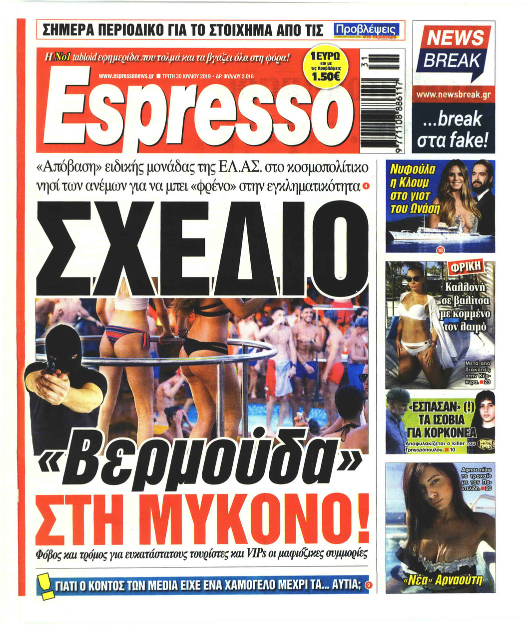 Πρωτοσέλιδο εφημερίδας Espresso