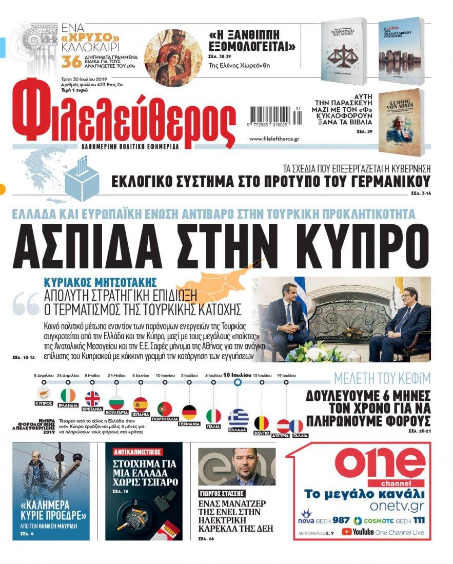 Πρωτοσέλιδο εφημερίδας 