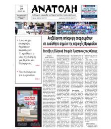 Ανατολή