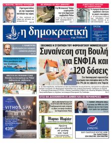 Δημοκρατική