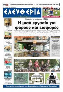 Ελευθερία Καλαμάτας