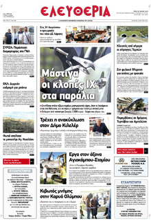Ελευθερία Λάρισσας