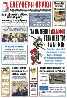 Ελεύθερη Θράκη
