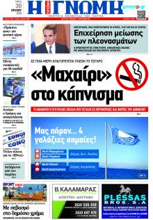 Γνώμη της Πάτρας