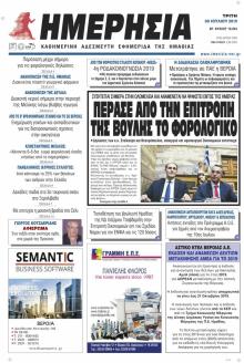Ημερήσια Ημαθείας