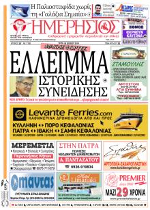 Ημερήσιος