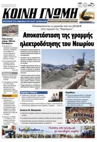Κοινή Γνώμη Κυκλάδων