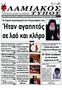Λαμιακός Τύπος