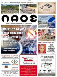 Λαός Βέροιας