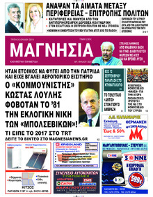 Μαγνησία