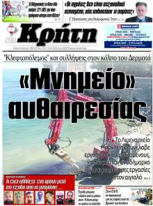 Νέα Κρήτη