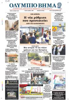 Ολύμπιο Βήμα