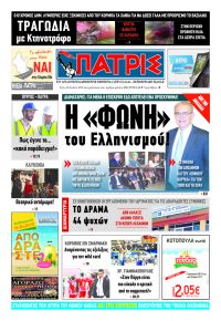 Πατρις Ηλείας