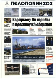 Πελοπόννησος