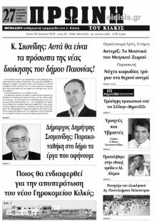 Πρωινή Κιλκίς