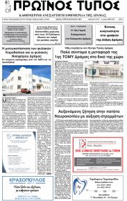Πρωινός Τύπος Δρ.
